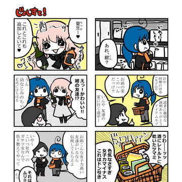 じょしすて!①