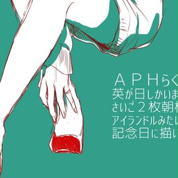 【APH】らくがき