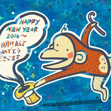 2016 年のお正月のカード