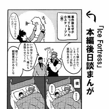 新刊後日談漫画＋あとがき（無配ﾍﾟｰﾊﾟｰ）