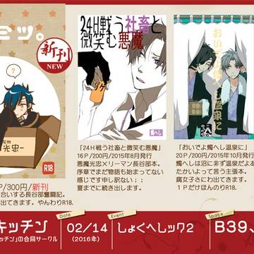 しょくへしック2御品書