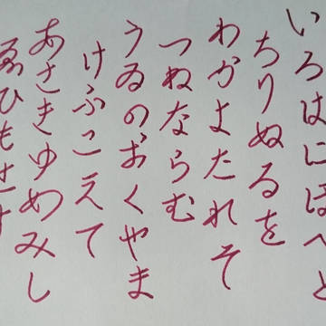 いろは唄