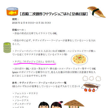 【忍殺二次創作】サヴァジョごはん【企画目録】