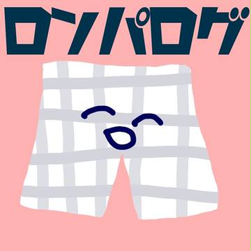 ロンパログ