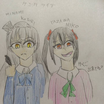 ラブライブ ケンカ