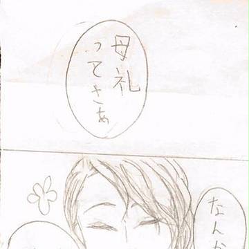 母礼と阿弖流為