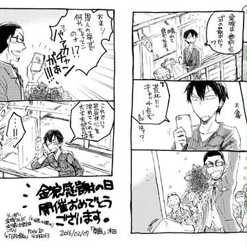【金荒】金狼感謝の日ペーパー漫画とログまとめ
