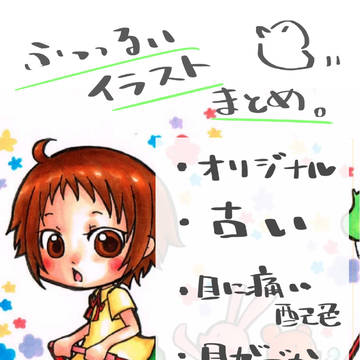 古いイラストまとめ