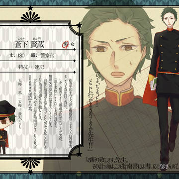 【帝探】蒼下 賢蔵【助手】