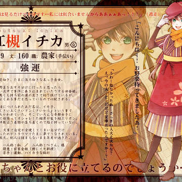 【帝探】江槻イチカ【助手】