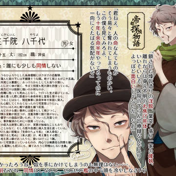 【帝探】三千院八千代【探偵】