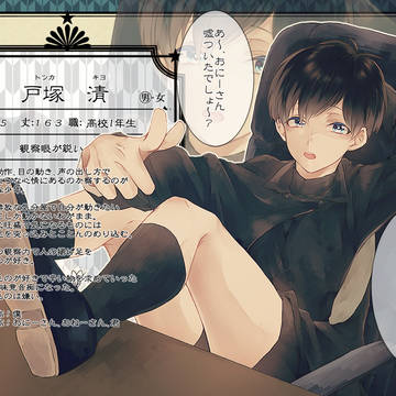 【帝探】戸塚　清【助手】