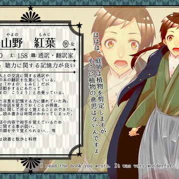 【帝探】山野　紅葉【助手】
