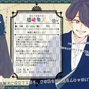【帝探】楢崎 隼太【助手】