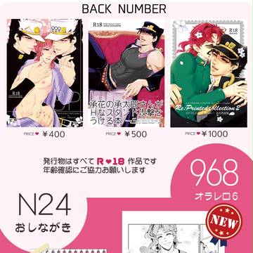 【オラレロ6】おしながき【承花】