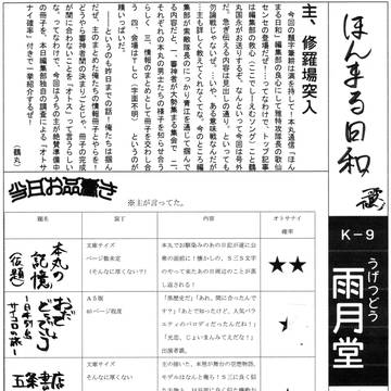 本丸に行ったらお品書き号外が出来上がっていた