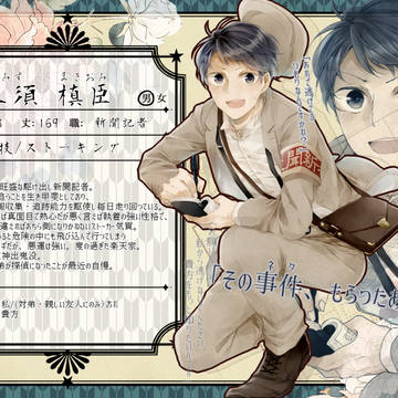 【帝探】三須 槙臣【助手】