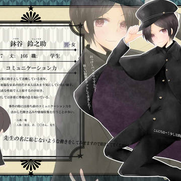 【帝探】鉢谷　鈴之助【助手】