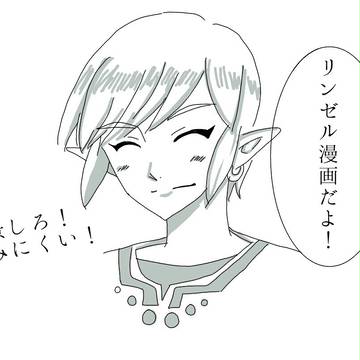 空リンゼル漫画