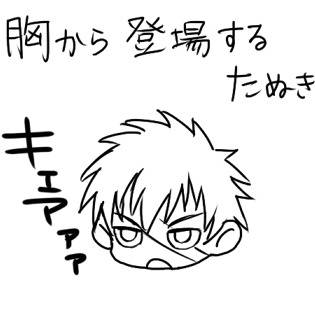 胸から登場するたぬきと走り出す槍