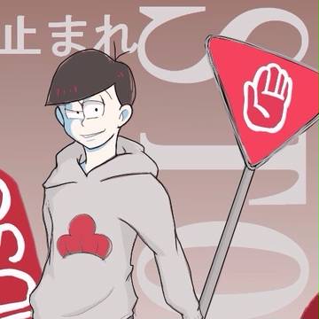 標識と長男