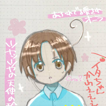 イタちゃんかわええええ