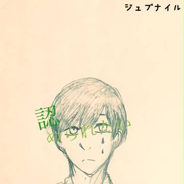 チョロ松