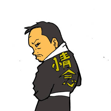 石川雄規