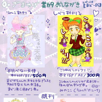 芸能人はカードが命!9 おしながき