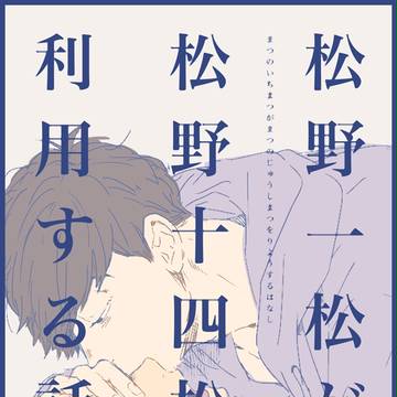 一十四漫画【自分絵注意】
