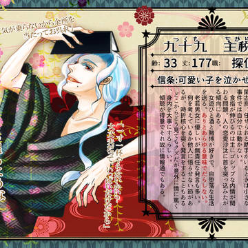 【帝探】九十九主税【探偵】