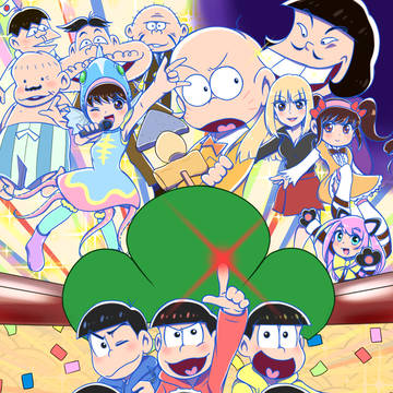 GOGO!おそ松さん!!!
