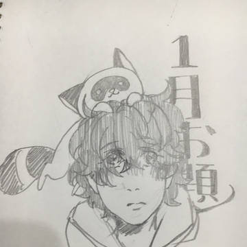 一月お題絵