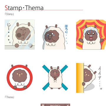 スタンプ・テーマ
