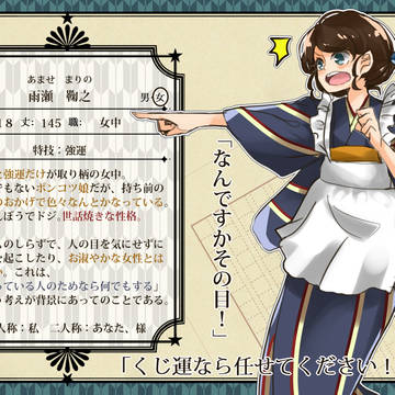【帝探】雨瀬 鞠之【助手】※身長変更