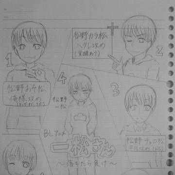 もし、仮に一松さんが始まったら……