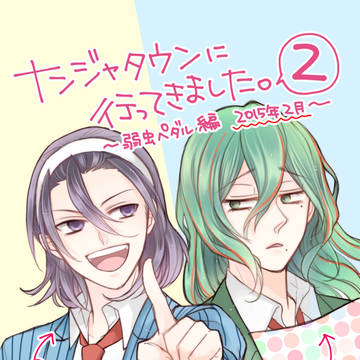【レポ漫画】ナンジャタウンにいってきました②