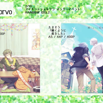 【2/13 RAiNBOW IDOL2】お品書き【P43】