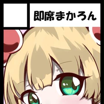 コミケサークルカット