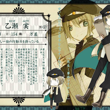 【帝探】乙瀬 実【助手】