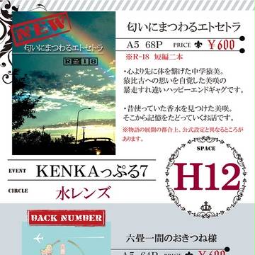 KENKAっぷる7 お品書き&小説サンプル【※通販開始】