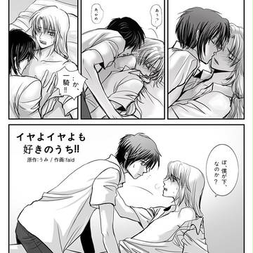 [一総]イヤよイヤよも好きのうち!!
