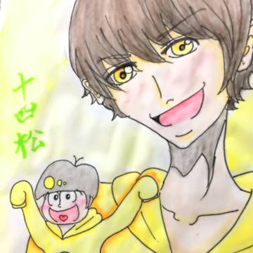 十四松とオリキャラ