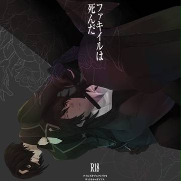 【腐向け】ヴィクガイ再録