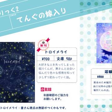 【カネホリっく2】おしながき