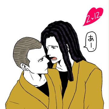 (…？)【2.12】