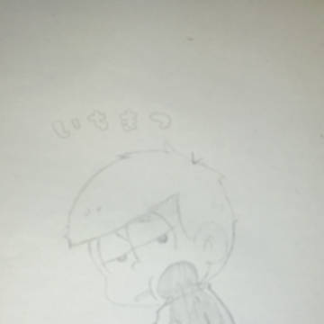 イチマツ