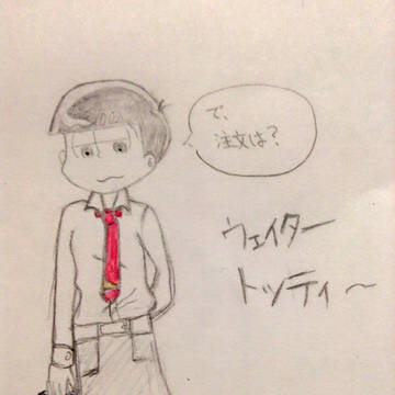 ウェイタートッティー
