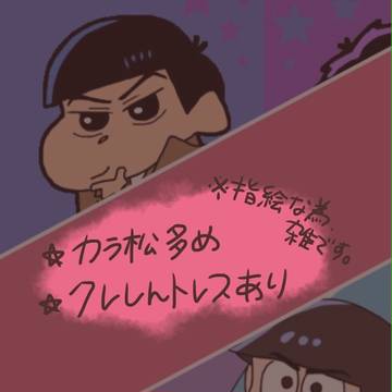 おそま詰め3