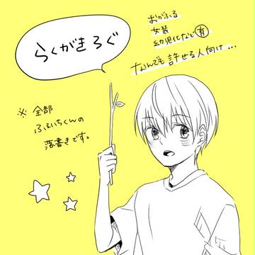 ふるいちらくがきろぐ